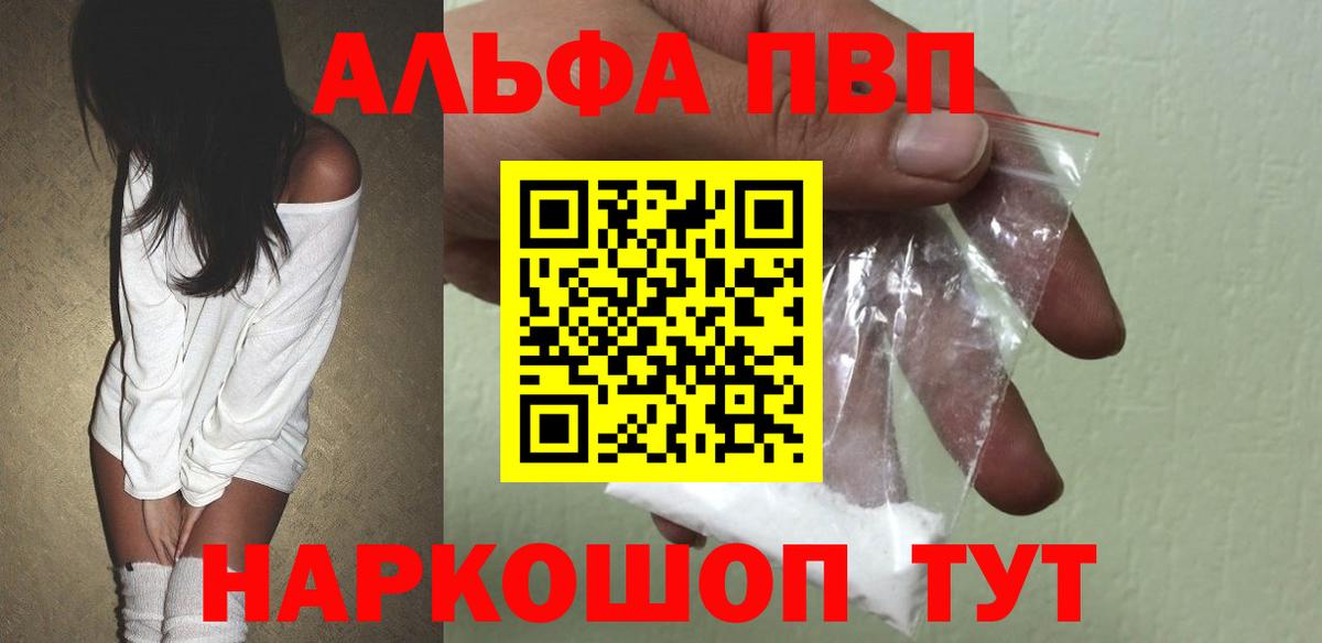 Alpha-PVP VHQ  Вход с VPN  APVP  Альфа ПВП крисы CK  Волгодонск  A-PVP кристаллы 