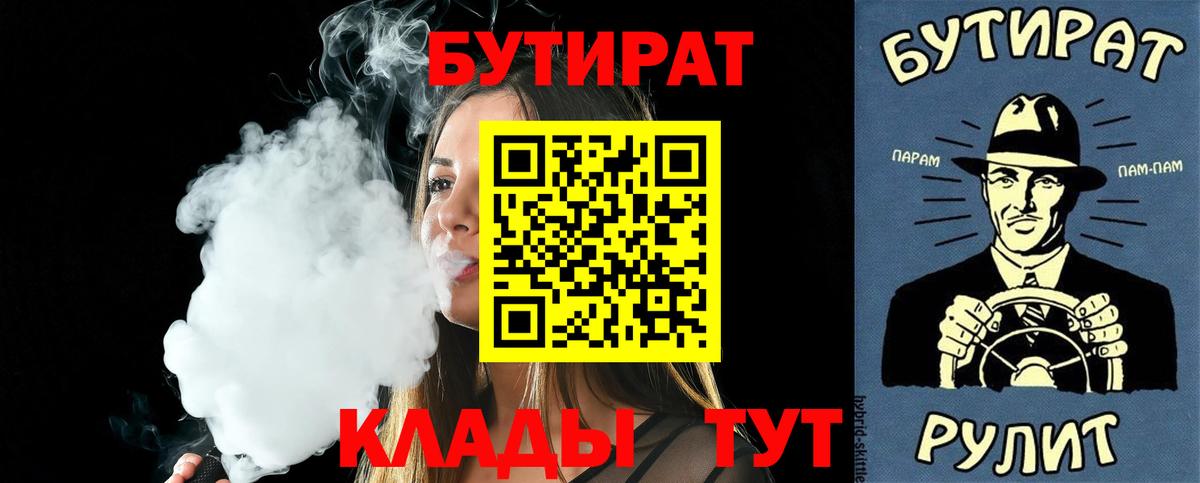 Бутират  Бутират оксана  Вход с VPN  Волгодонск 