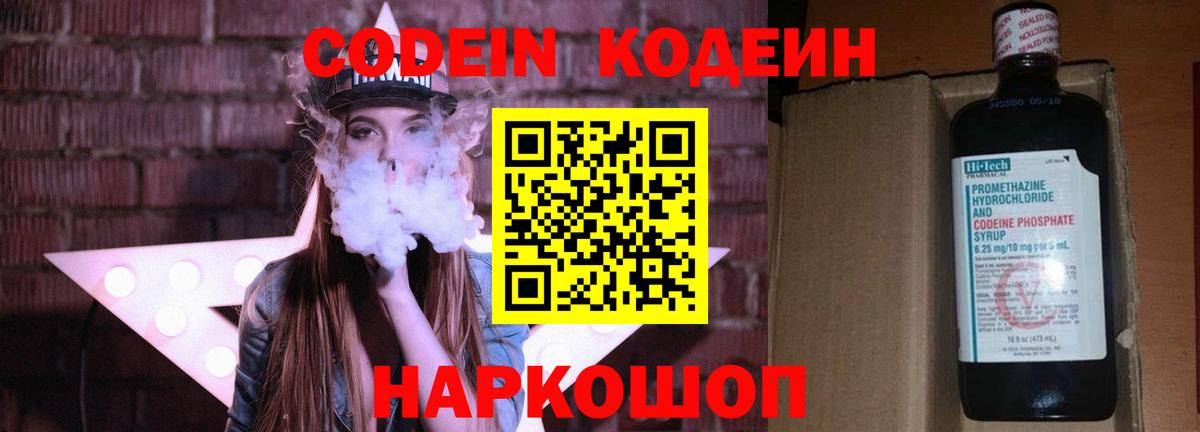 Codein Purple Drank  Волгодонск 