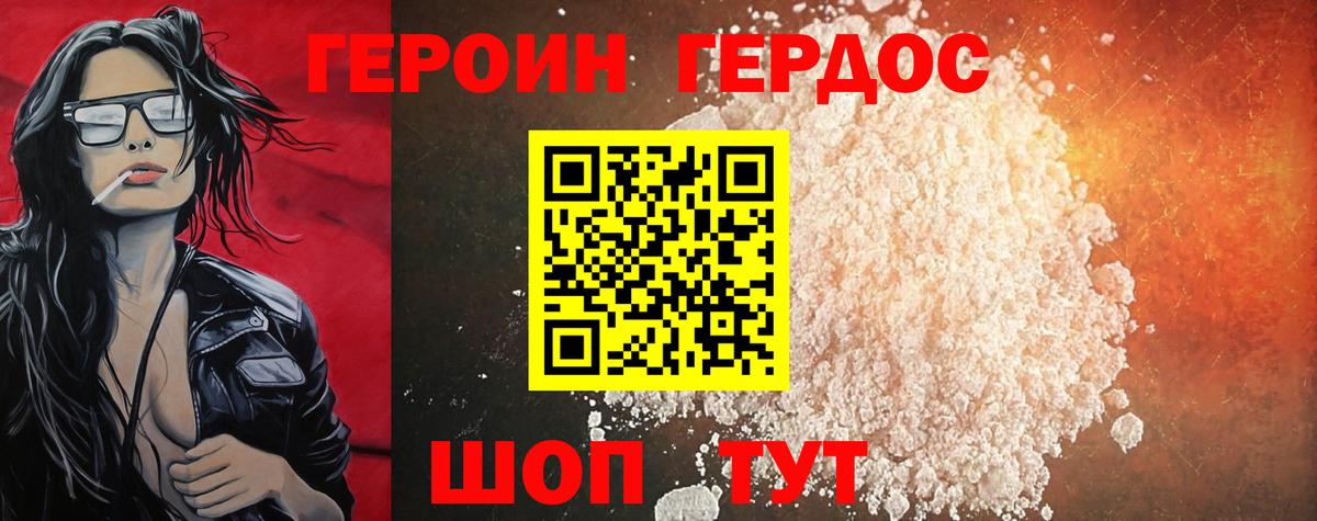 ГЕРОИН герыч Волгодонск