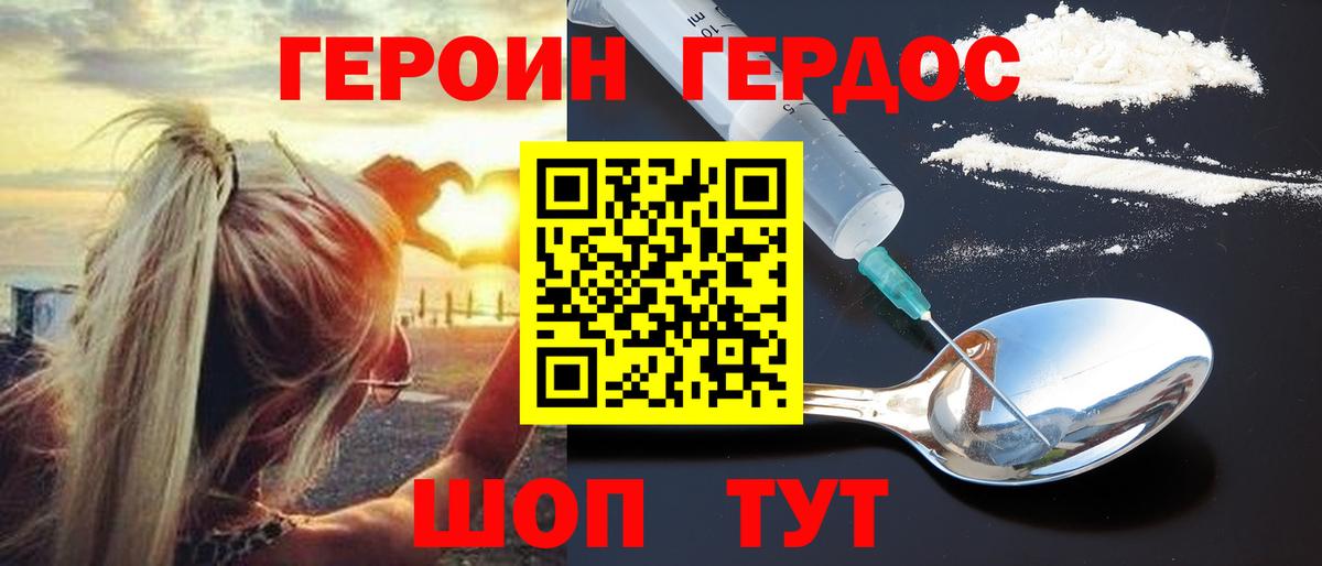 Героин герыч  Волгодонск 