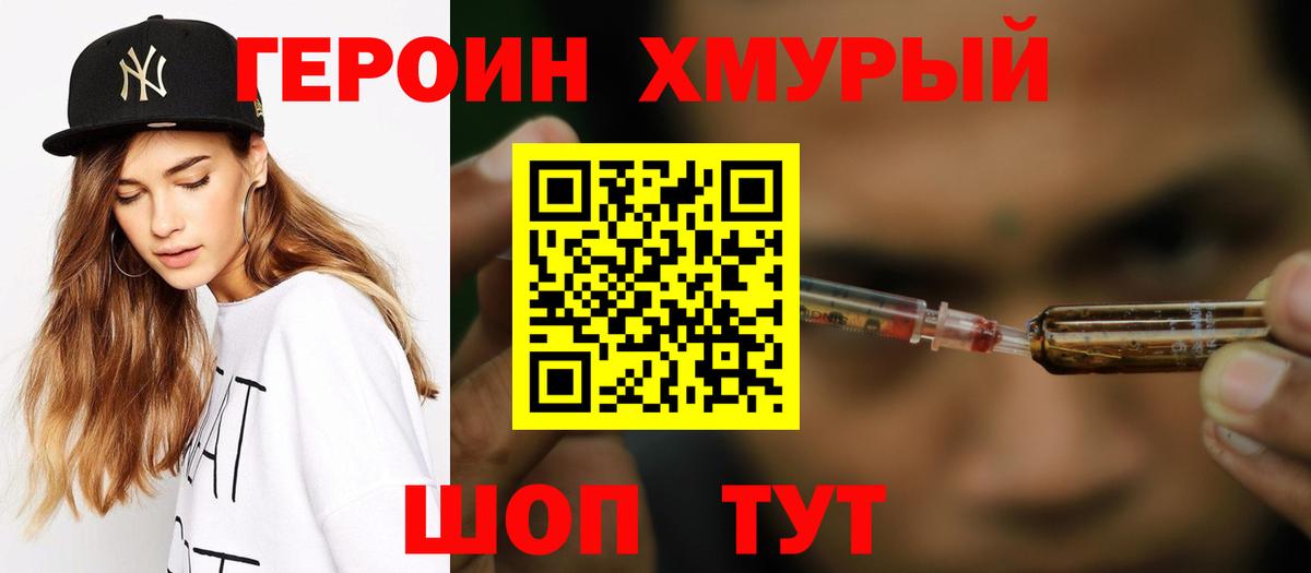 ГЕРОИН герыч Волгодонск
