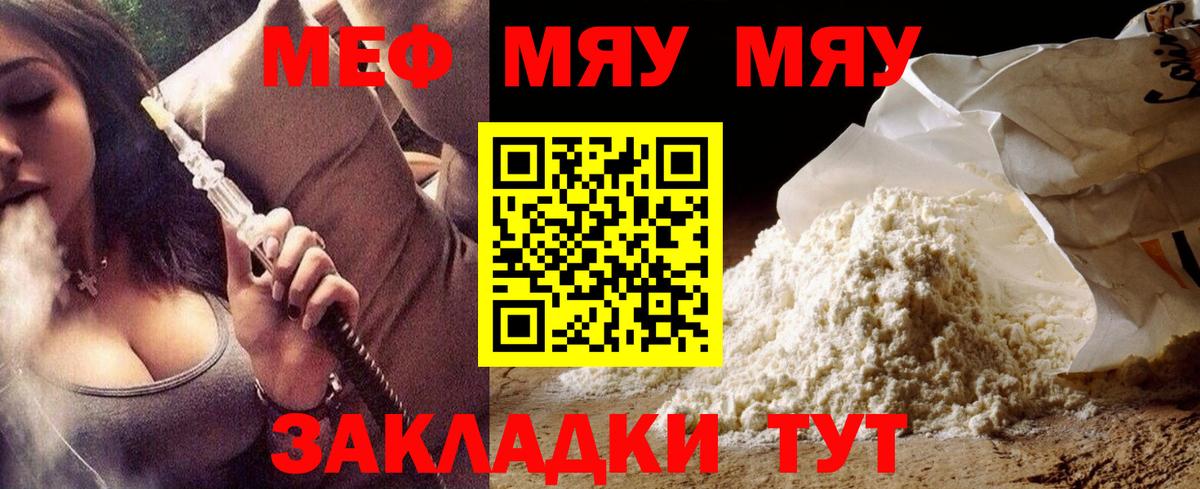 Волгодонск  МЕФ 4 MMC  МЯУ-МЯУ мука  МЕФ  Вход с VPN  Мефедрон 