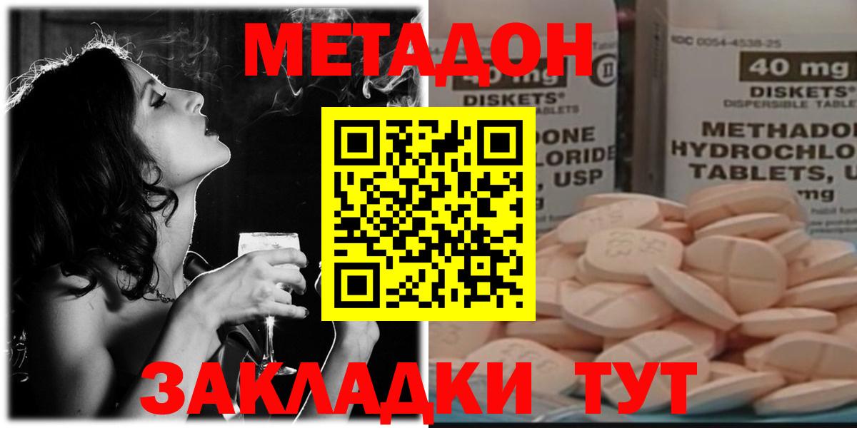 Метадон methadone  Вход с VPN  MEGA tor  Волгодонск 