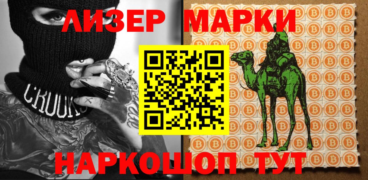 Наркотические марки 1,8мг  Вход с VPN  Волгодонск 