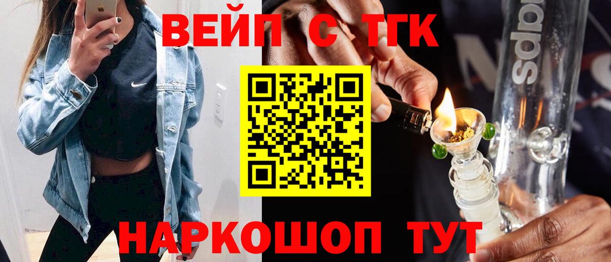 ТГК вейп Волгодонск